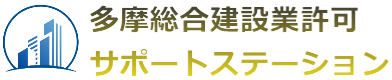 【東京都】建設業事業繁栄のためのブログ