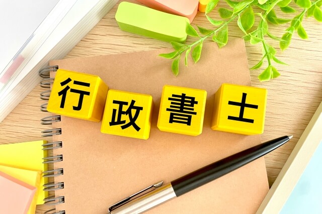 行政書士をおすすめできる場面と上手な頼り方