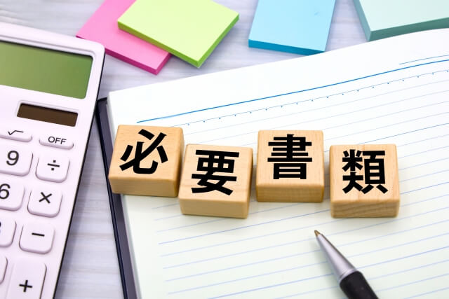 建設業許可の新規申請で用意する書類について知っておきましょう