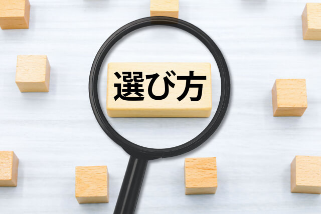 指名願いの提出先となる自治体の選び方