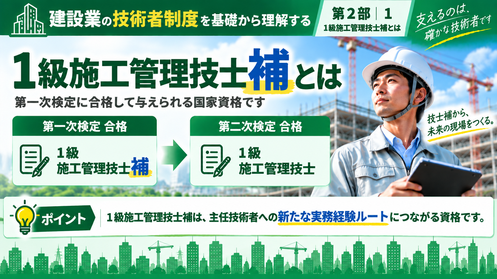 1級施工管理技士補とは