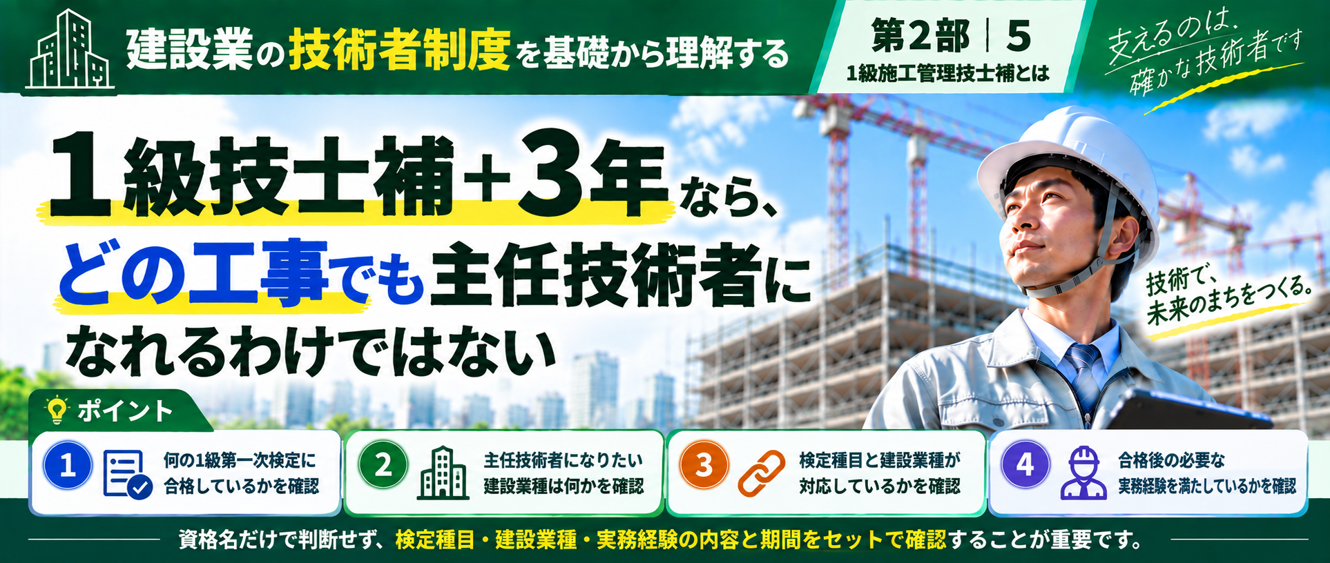 1級技士補と建設業種の対応関係