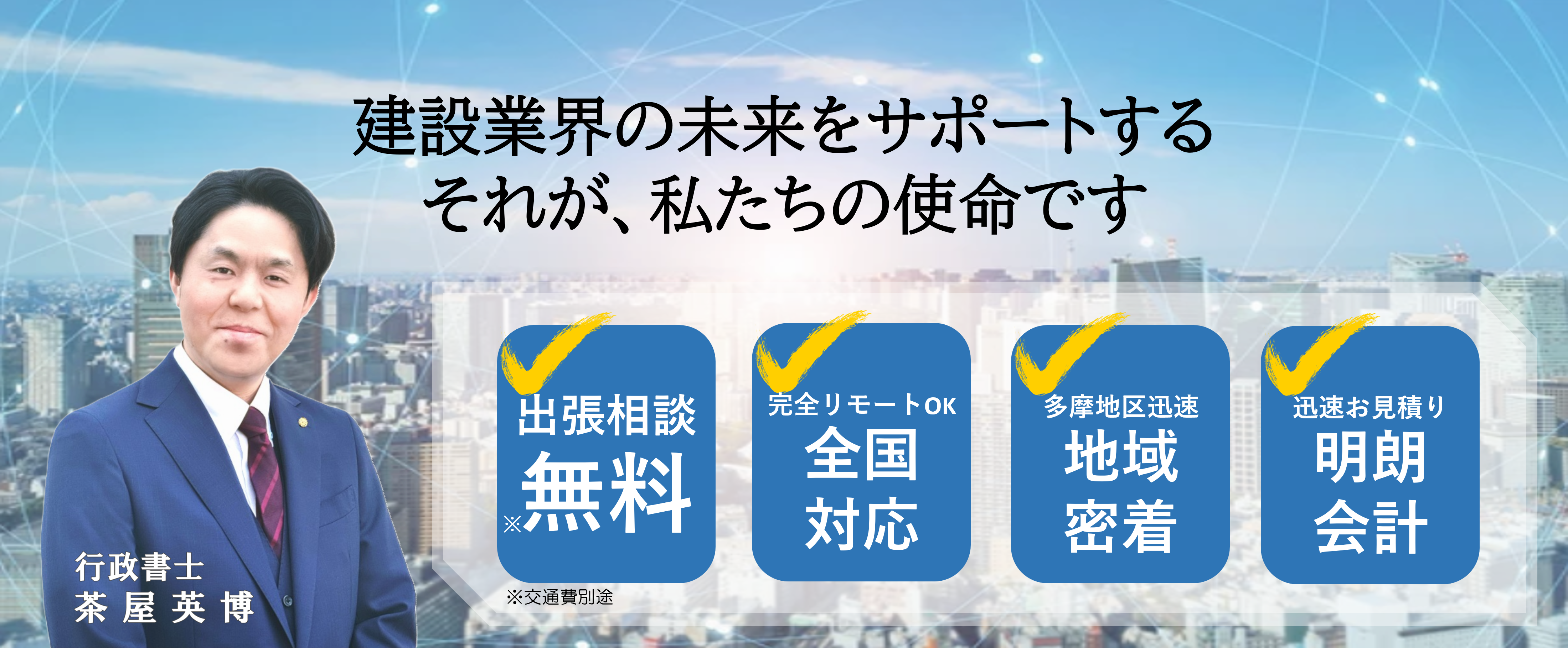 府中建設業許可ステーション